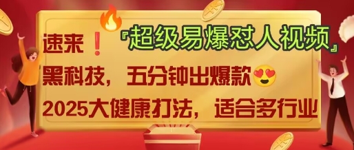 AI”回答我”怼人爆款视频，2025全新中式老祖宗大健康赛道玩法，多种变现，保姆级教程辉睿网创|辉睿学习|辉睿创业|辉睿电商运营|辉睿小红书|辉睿网赚辉睿网创