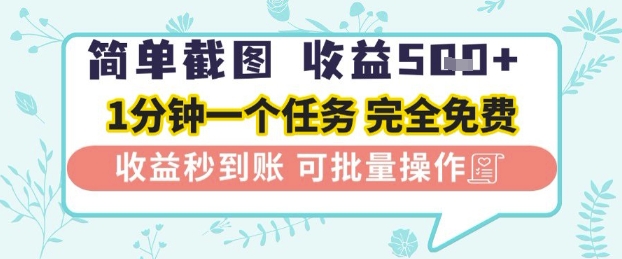 简单截图上传就有收益，一部手机在家做，不限接单量，正规平台无套路，一天5张+【揭秘】辉睿网创|辉睿学习|辉睿创业|辉睿电商运营|辉睿小红书|辉睿网赚辉睿网创