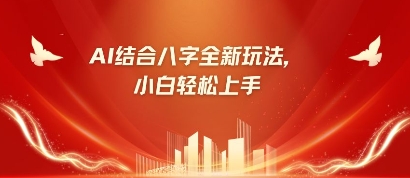 八字小白靠AI躺挣，市场需求暴涨500%辉睿网创|辉睿学习|辉睿创业|辉睿电商运营|辉睿小红书|辉睿网赚辉睿网创