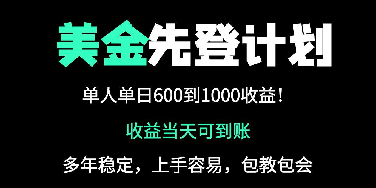 （14496期）25年全网最高单日收益冠军项目，单日收益600-1000美金辉睿网创|辉睿学习|辉睿创业|辉睿电商运营|辉睿小红书|辉睿网赚辉睿网创