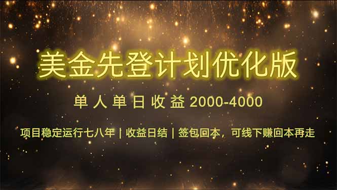 （14802期）连续7-8年创单日收益冠军项目，日收益$600-1200辉睿网创|辉睿学习|辉睿创业|辉睿电商运营|辉睿小红书|辉睿网赚辉睿网创