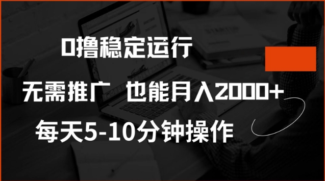 0撸稳定运行，注册即送价值20股权，每天观看15个广告即可，不推广也能月入2k【揭秘】辉睿网创|辉睿学习|辉睿创业|辉睿电商运营|辉睿小红书|辉睿网赚辉睿网创