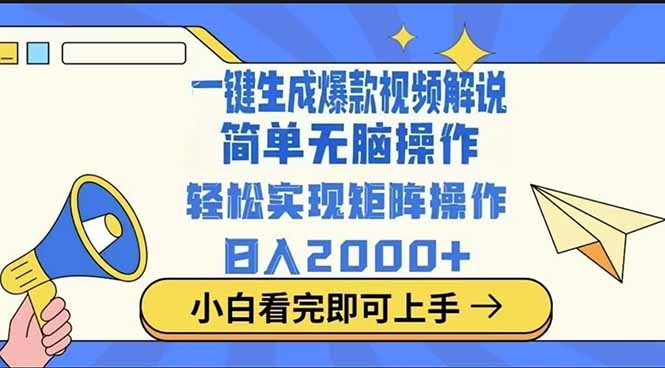 （14103期）2025最火蓝海项目十秒生成一键视频辉睿网创|辉睿学习|辉睿创业|辉睿电商运营|辉睿小红书|辉睿网赚辉睿网创
