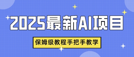 2025最新AI项目，中式养生健康视频，流量爆炸，保姆级教程手把手教学辉睿网创|辉睿学习|辉睿创业|辉睿电商运营|辉睿小红书|辉睿网赚辉睿网创