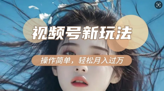 利用新老电视剧对比视频，撸视频号分成计划收益，轻松月入过W，操作简单辉睿网创|辉睿学习|辉睿创业|辉睿电商运营|辉睿小红书|辉睿网赚辉睿网创