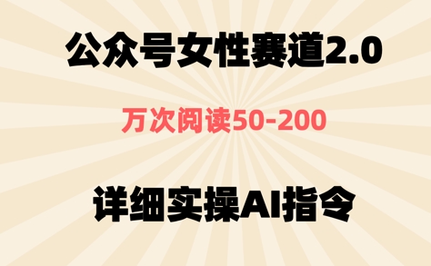 公众号⼥性赛道2.0，最近爆⽕系列，条条作品，阅读量10w+辉睿网创|辉睿学习|辉睿创业|辉睿电商运营|辉睿小红书|辉睿网赚辉睿网创