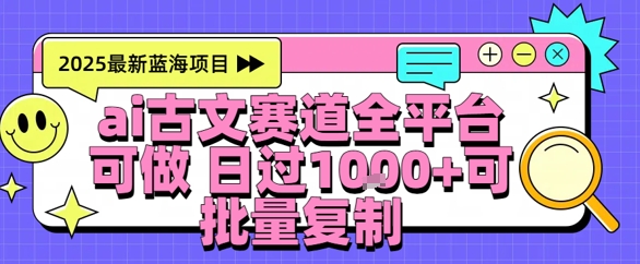 AI古文拆解短视频爆款玩法，21条作品涨粉48.8W【全流程攻略】辉睿网创|辉睿学习|辉睿创业|辉睿电商运营|辉睿小红书|辉睿网赚辉睿网创