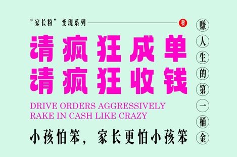 家长粉变现，每逢大假小假是真的都在疯狂成单疯狂收米，在教培行业里挣你人生的第一桶金，轻松又高效辉睿网创|辉睿学习|辉睿创业|辉睿电商运营|辉睿小红书|辉睿网赚辉睿网创