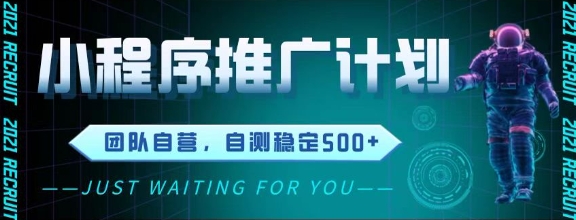最新微信小程序挂G推广，全自动运行被动收益，自测稳定5张+【揭秘】辉睿网创|辉睿学习|辉睿创业|辉睿电商运营|辉睿小红书|辉睿网赚辉睿网创