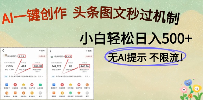 （14846期）AI黑科技一键创作，头条图文轻松日入500+辉睿网创|辉睿学习|辉睿创业|辉睿电商运营|辉睿小红书|辉睿网赚辉睿网创