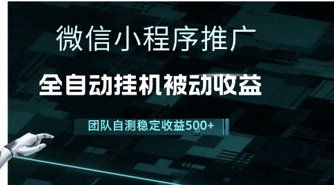 小程序推广项目最新3.0，上手简单，长期稳定，独家引流方法，让你真正实现睡后收入【揭秘】辉睿网创|辉睿学习|辉睿创业|辉睿电商运营|辉睿小红书|辉睿网赚辉睿网创