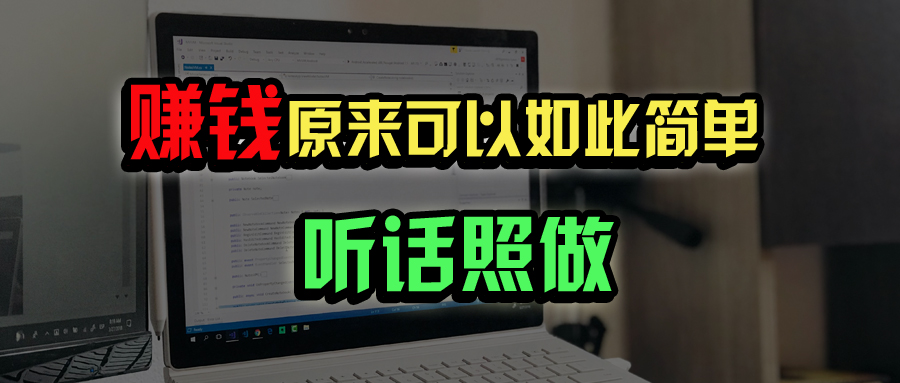 （14574期）普通人如何做到宅家办公实现年入百万？辉睿网创|辉睿学习|辉睿创业|辉睿电商运营|辉睿小红书|辉睿网赚辉睿网创