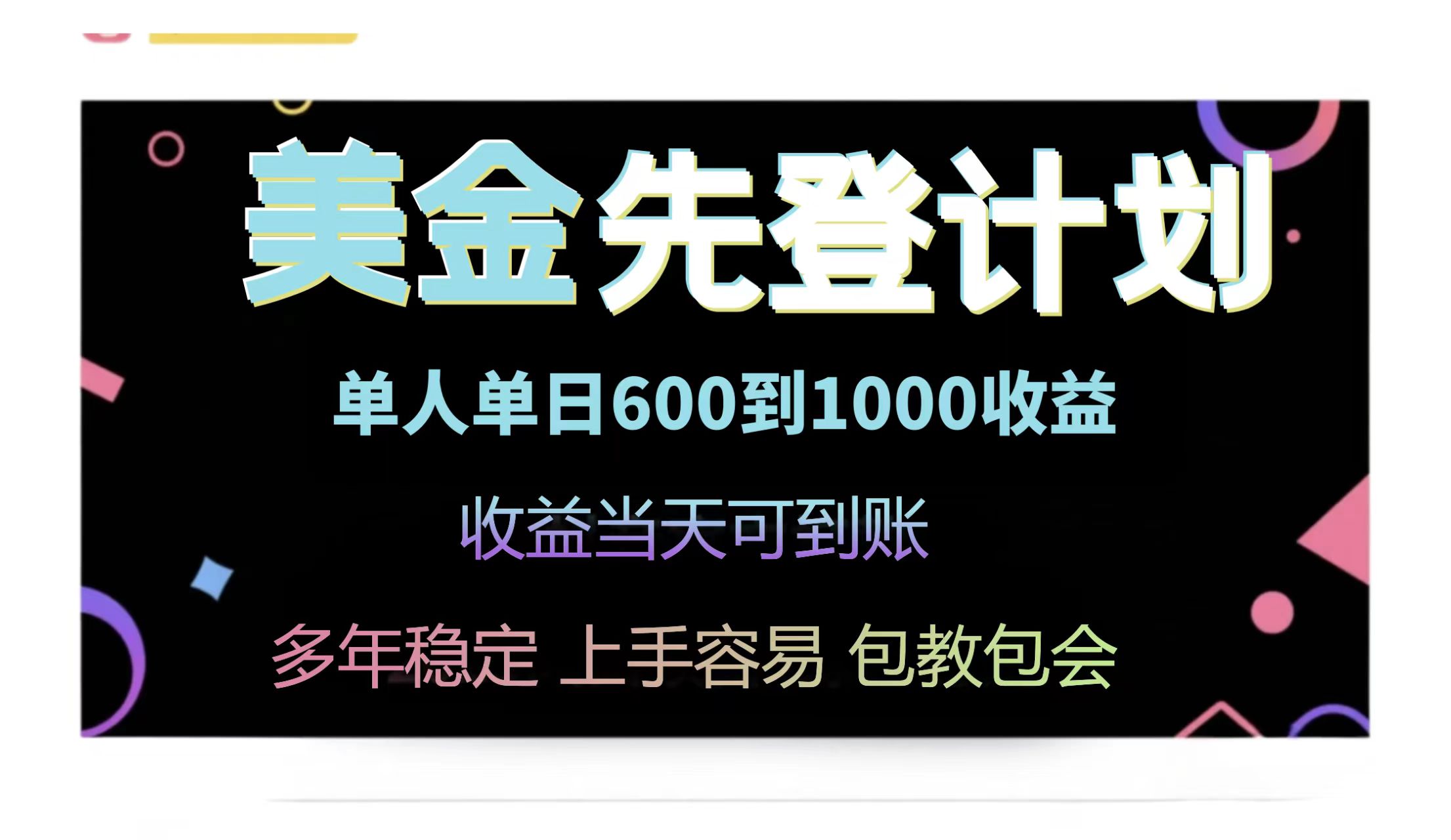 （14755期）25年全网最高单日收益冠军项目，单日收益600-1000美金辉睿网创|辉睿学习|辉睿创业|辉睿电商运营|辉睿小红书|辉睿网赚辉睿网创