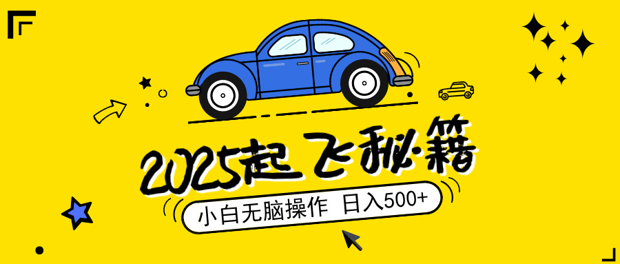 （14349期）2025，捡漏项目，阅读变现，小白无脑操作，单机日入500+可矩阵操作，无…辉睿网创|辉睿学习|辉睿创业|辉睿电商运营|辉睿小红书|辉睿网赚辉睿网创