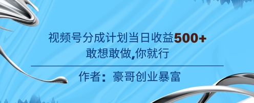视频号新玩法老年赛道，不用拍摄，不用露脸，不违规，100%原创，当天收益5张辉睿网创|辉睿学习|辉睿创业|辉睿电商运营|辉睿小红书|辉睿网赚辉睿网创