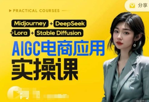 AI电商应用实操课(加更DeepSeek)保姆级喂饭教程，从0-1用AI做电商辉睿网创|辉睿学习|辉睿创业|辉睿电商运营|辉睿小红书|辉睿网赚辉睿网创