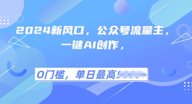 2025风口项目流量主，复制粘贴，小白一天上手，保姆级教学辉睿网创|辉睿学习|辉睿创业|辉睿电商运营|辉睿小红书|辉睿网赚辉睿网创
