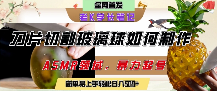 用AI制作刀片切割金属水果的视频，狂揽20W点赞，发布抖音涨粉引流变现，轻松日入5张辉睿网创|辉睿学习|辉睿创业|辉睿电商运营|辉睿小红书|辉睿网赚辉睿网创
