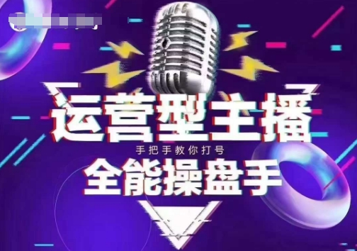 猴帝电商1600抖音课【2~3月新课】，拉爆自然流，做懂流量的主播，新规政策下，自然流破圈攻略辉睿网创|辉睿学习|辉睿创业|辉睿电商运营|辉睿小红书|辉睿网赚辉睿网创