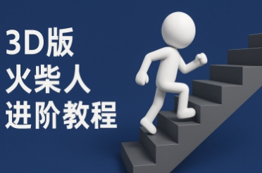 coze扣子一键生成火柴人视频，彩色3D中英字幕进阶版本辉睿网创|辉睿学习|辉睿创业|辉睿电商运营|辉睿小红书|辉睿网赚辉睿网创
