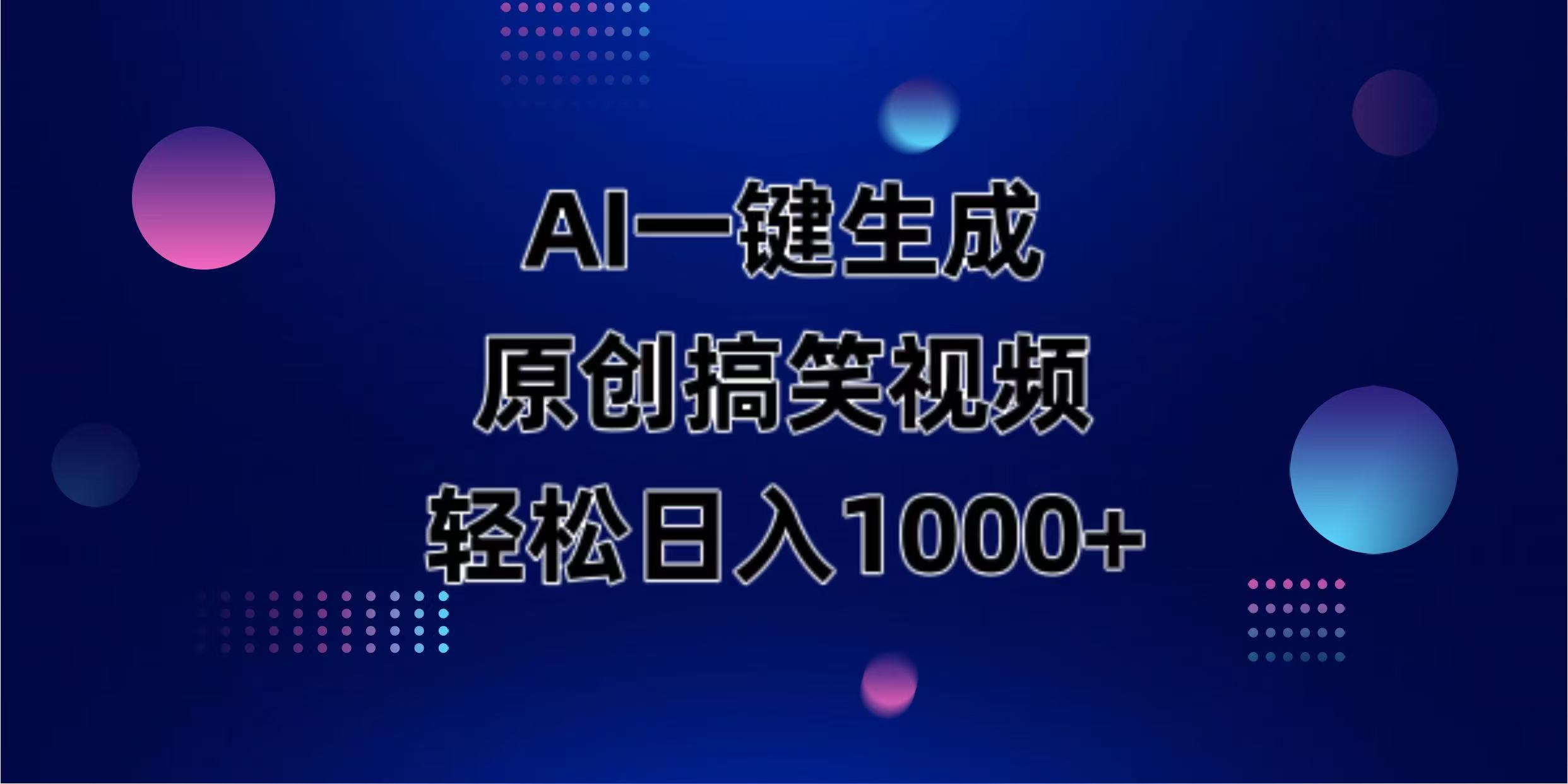 （14169期）AI一键生成原创动物搞笑视频，轻松日入1000+辉睿网创|辉睿学习|辉睿创业|辉睿电商运营|辉睿小红书|辉睿网赚辉睿网创