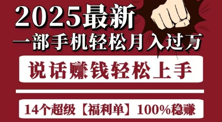 起航哥10个项目8个100%挣钱项目，2025最新一部手机轻松月入过W，简单轻松，无脑操作辉睿网创|辉睿学习|辉睿创业|辉睿电商运营|辉睿小红书|辉睿网赚辉睿网创