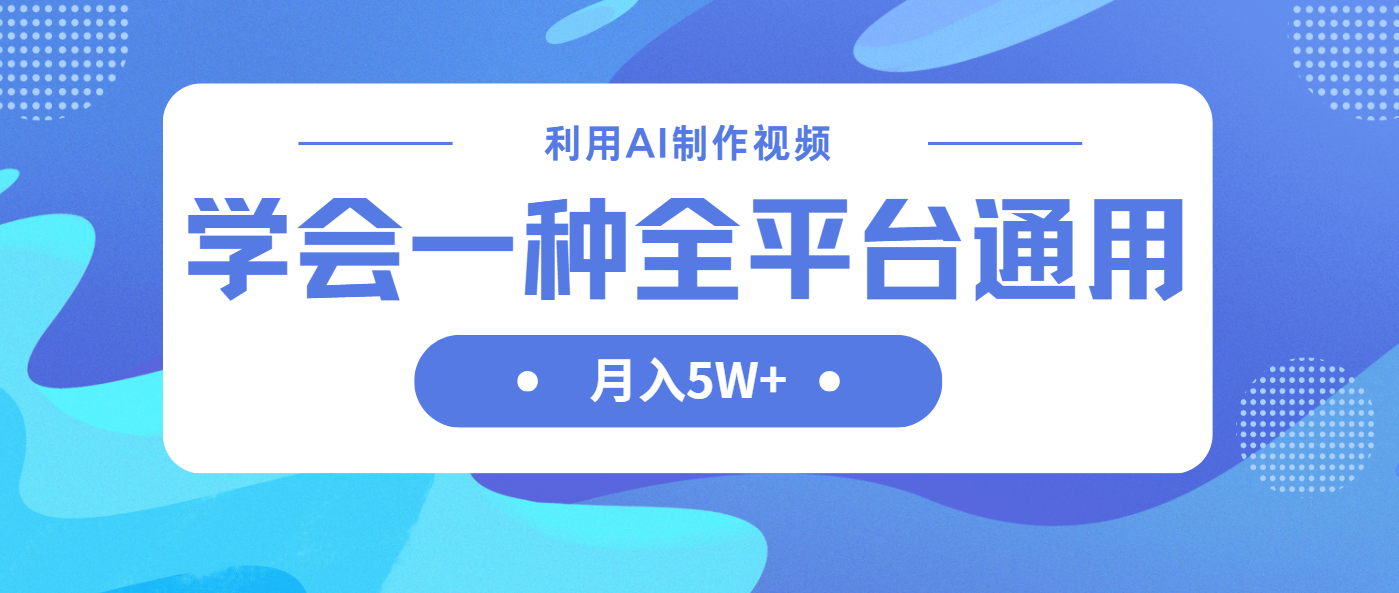 （14210期）利用AI制作中视频，学会一种方法全平台通用月入5W＋辉睿网创|辉睿学习|辉睿创业|辉睿电商运营|辉睿小红书|辉睿网赚辉睿网创