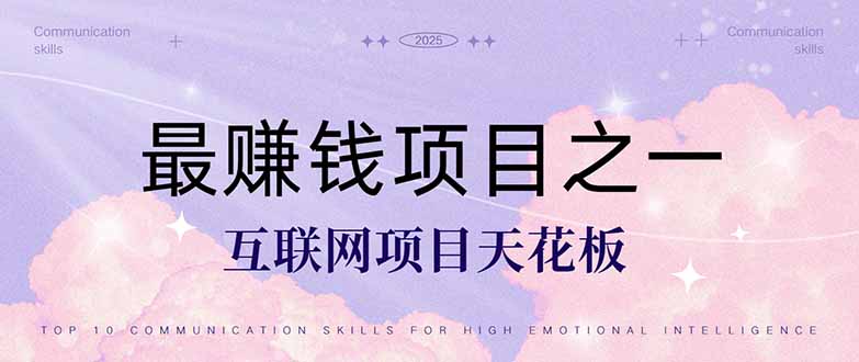 （14955期）暴利项目，每天被动收益1500+，长期管道收益！0成本自己做老板！辉睿网创|辉睿学习|辉睿创业|辉睿电商运营|辉睿小红书|辉睿网赚辉睿网创