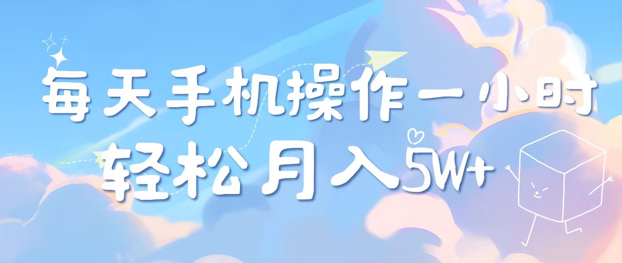 （14532期）2025冷门暴利项目，每天被动收益1000➕，长期管道收益！辉睿网创|辉睿学习|辉睿创业|辉睿电商运营|辉睿小红书|辉睿网赚辉睿网创
