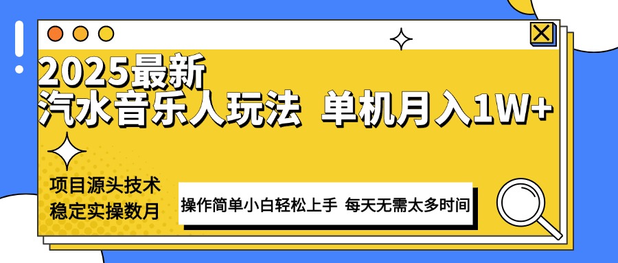 （13977期）最新汽水音乐人计划操作稳定月入1W+ 技术源头稳定实操数月小白轻松上手辉睿网创|辉睿学习|辉睿创业|辉睿电商运营|辉睿小红书|辉睿网赚辉睿网创