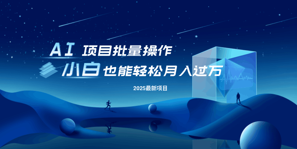 （14450期）最新玩法，全自动挂机。小白也能轻松过万辉睿网创|辉睿学习|辉睿创业|辉睿电商运营|辉睿小红书|辉睿网赚辉睿网创