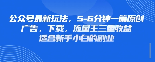 最新公众号玩法，利用壁纸头像表情包等素材，享受广告，下载，流量主三重收益变现辉睿网创|辉睿学习|辉睿创业|辉睿电商运营|辉睿小红书|辉睿网赚辉睿网创