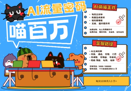 AI+宠物+旅行2025最火流量密码，轻松用AI宠物做文旅账号，小白三分钟学会，N种变现渠道，月入五位数辉睿网创|辉睿学习|辉睿创业|辉睿电商运营|辉睿小红书|辉睿网赚辉睿网创